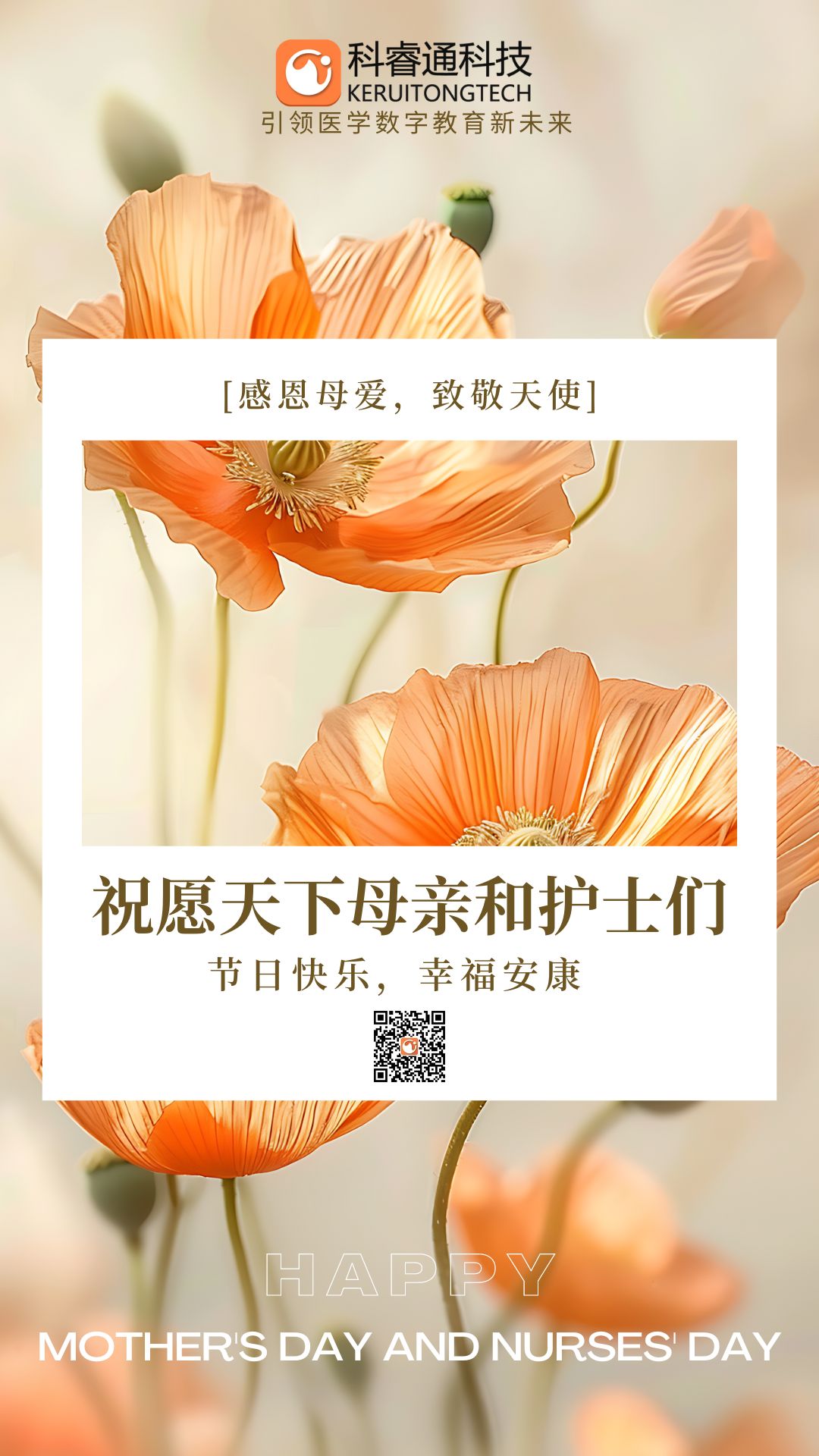 母親節和護士節海報.jpg
