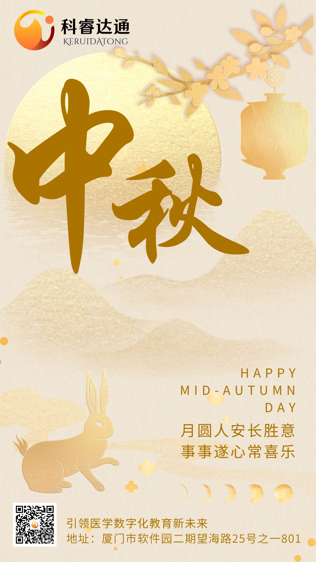 中(zhōng)秋海報.jpg