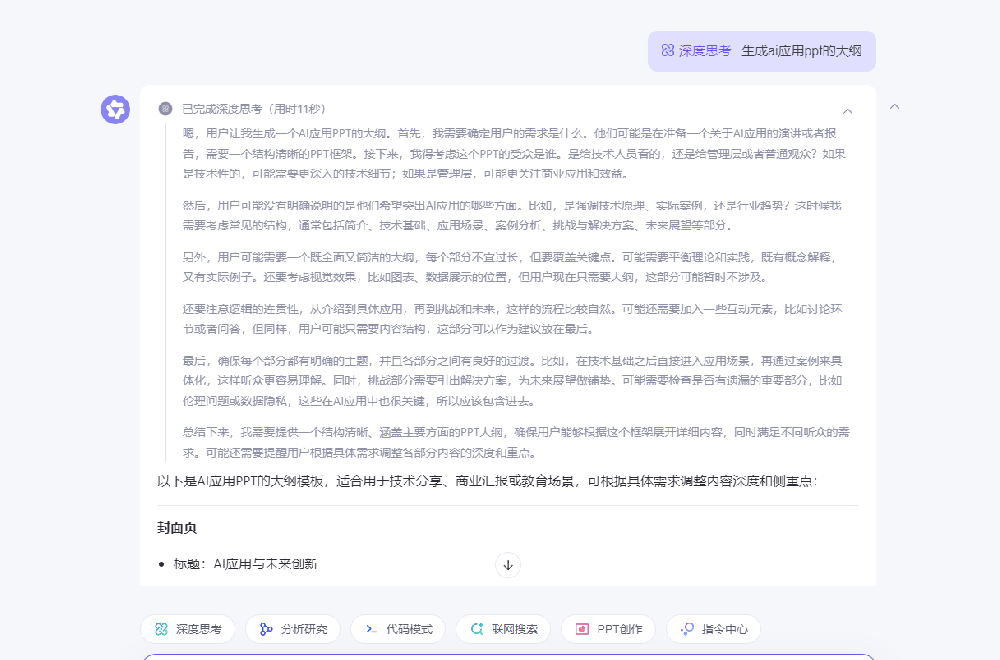 生成大綱.png