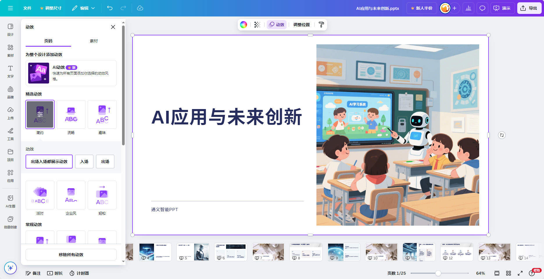 設置動效.png