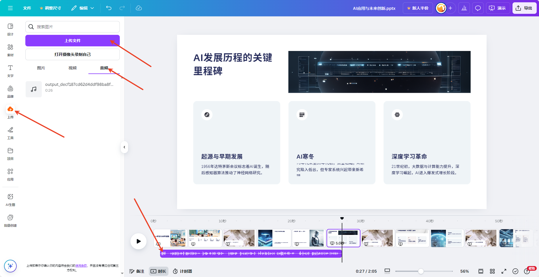 設置音頻.png