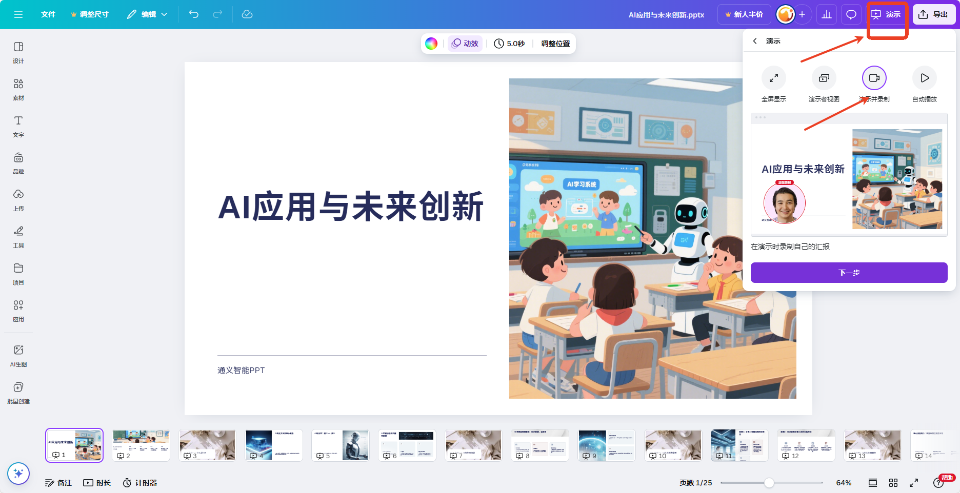 錄制.png